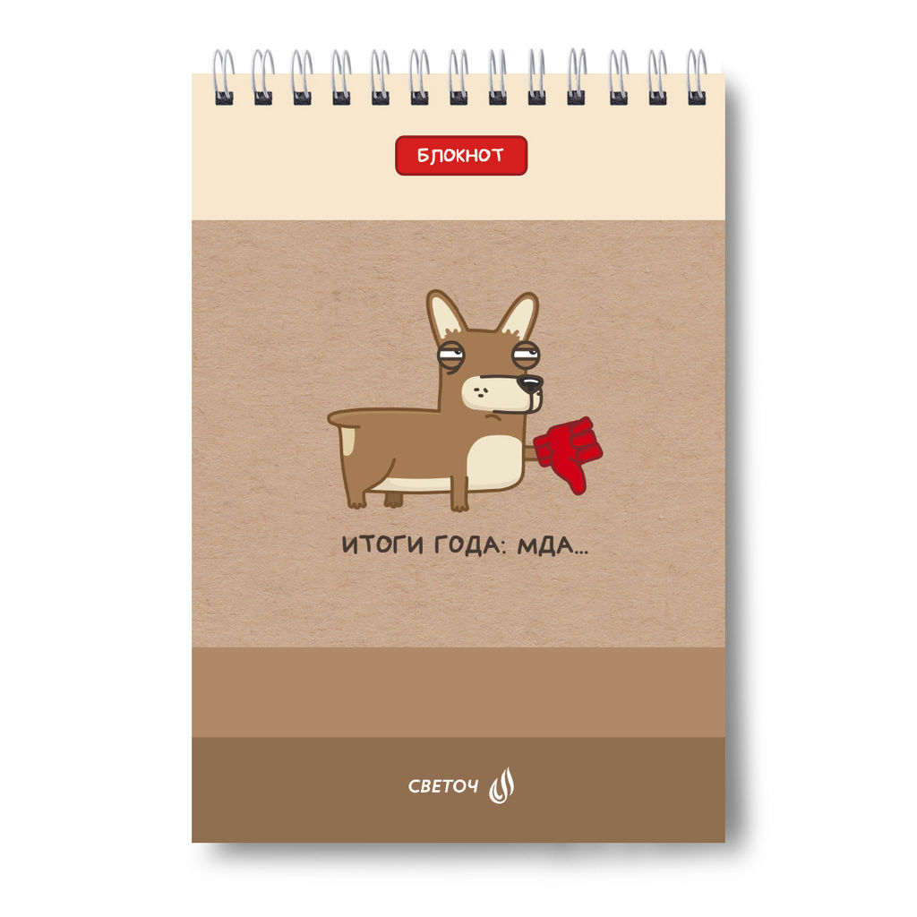 Б130 Светоч Блокнот на гребне A5 60 л. 4 шт. клетка Проснись и ной 01254  фото 3