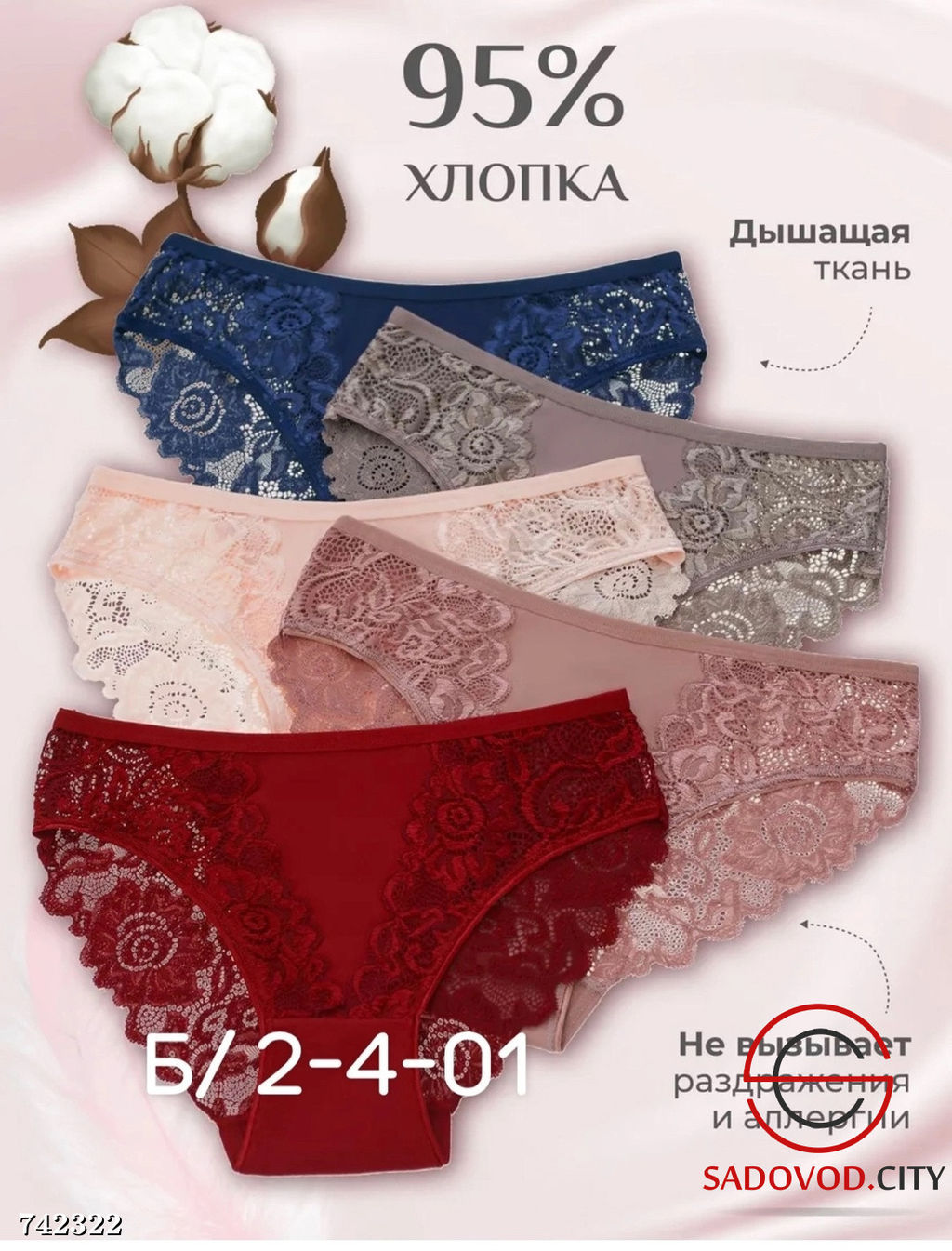 Трусики женские кружевные, 5 шт