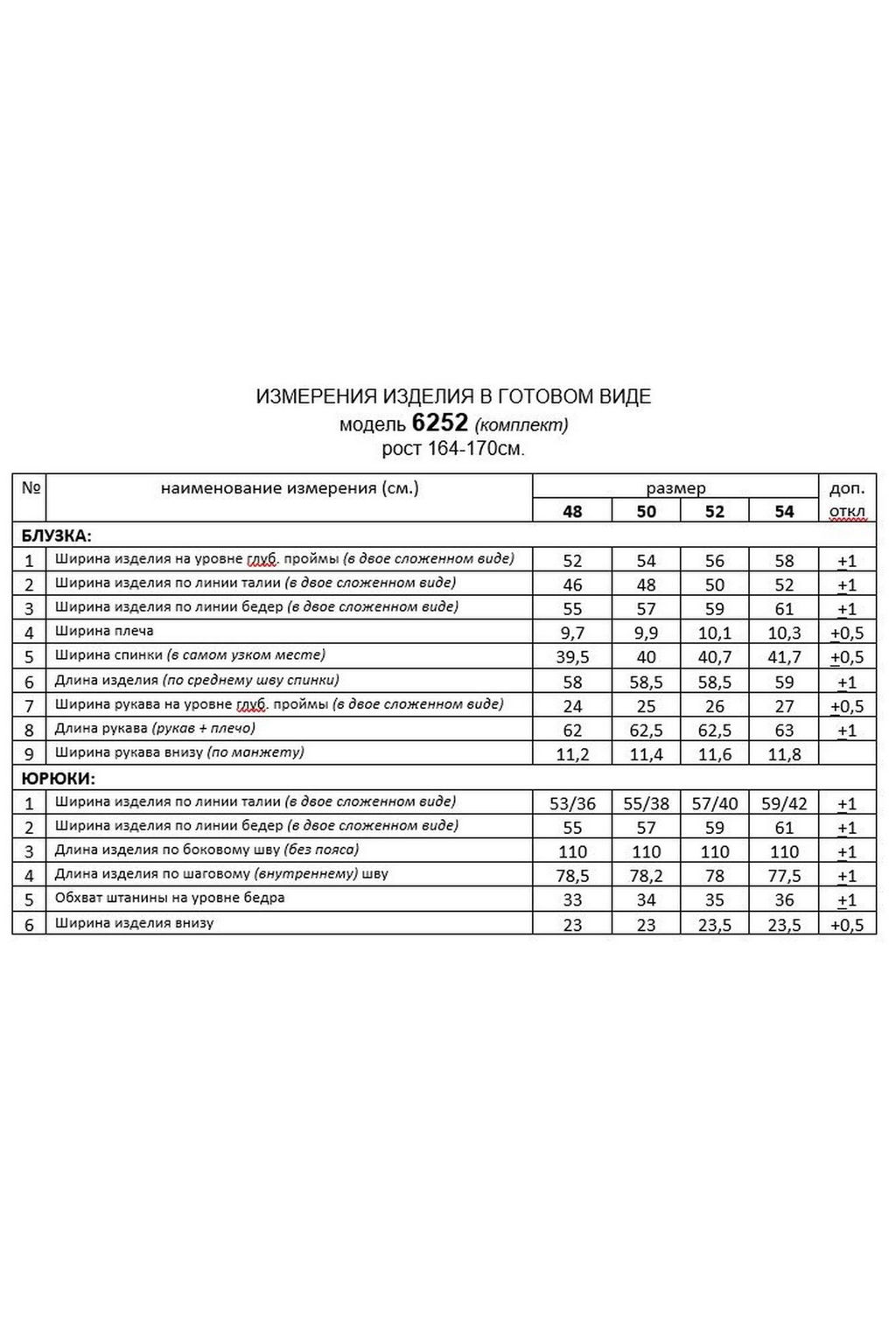 Комплект (Брюки, Блуза) - B&F фото 11