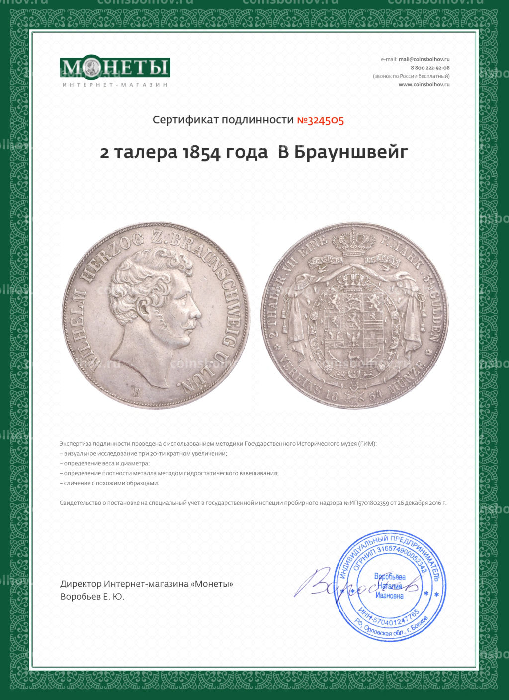 Монета 2 талера 1854 года В Брауншвейг