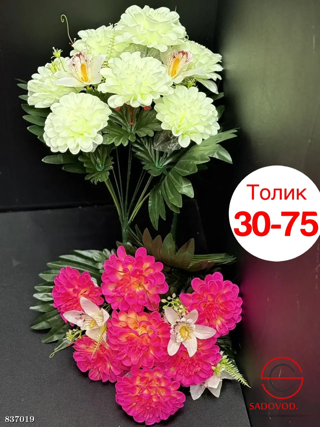 Искусственные цветы, 60 см.