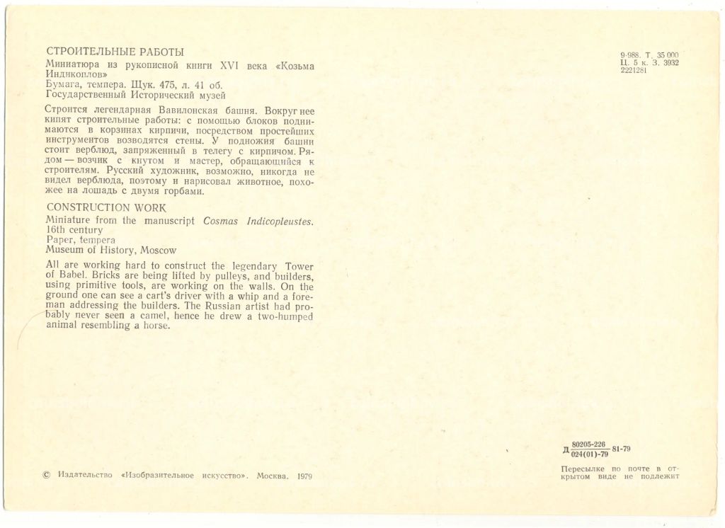 Открытка Миниатюра Строительные работы