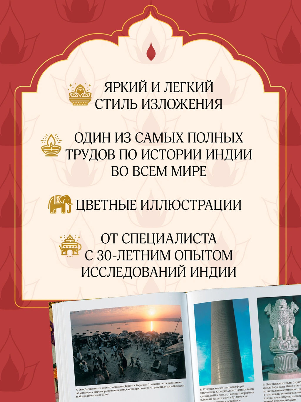 Полная история Индии. Кей Дж. - Колибри фото 8