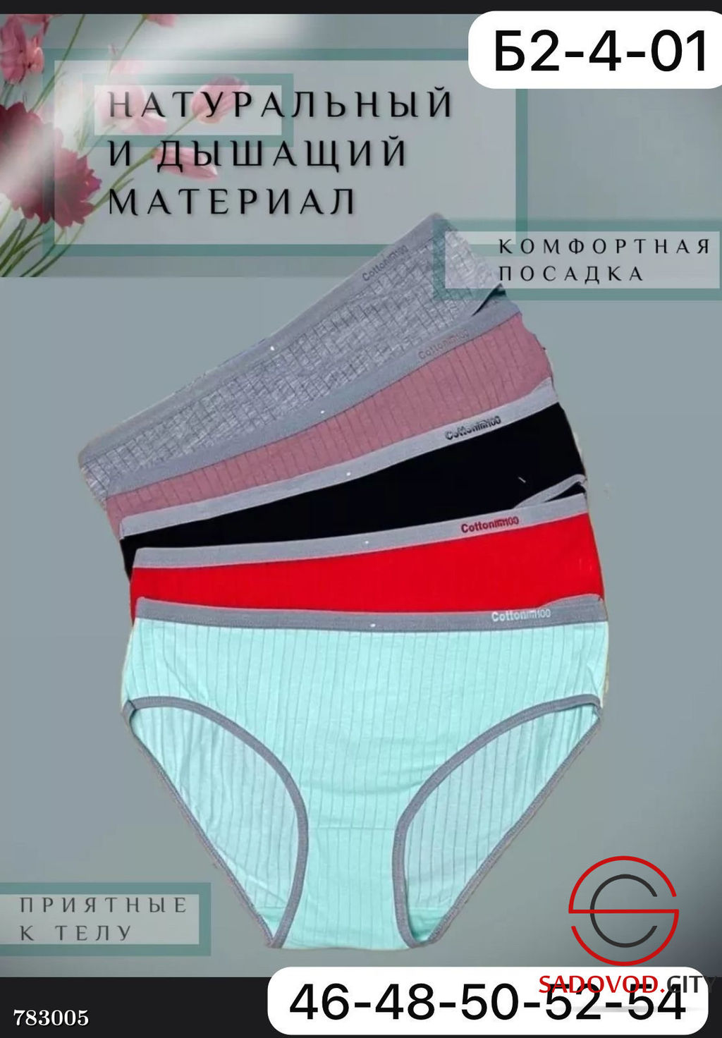 Трусики женские набор 10 шт - Bruno фото 3