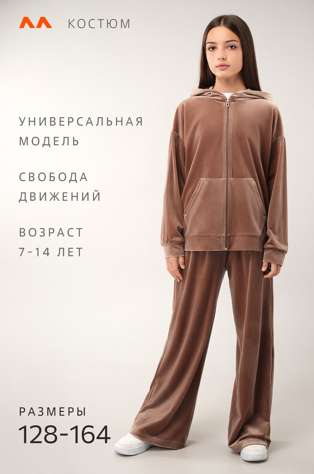 Велюровый костюм для девочки Happyfox