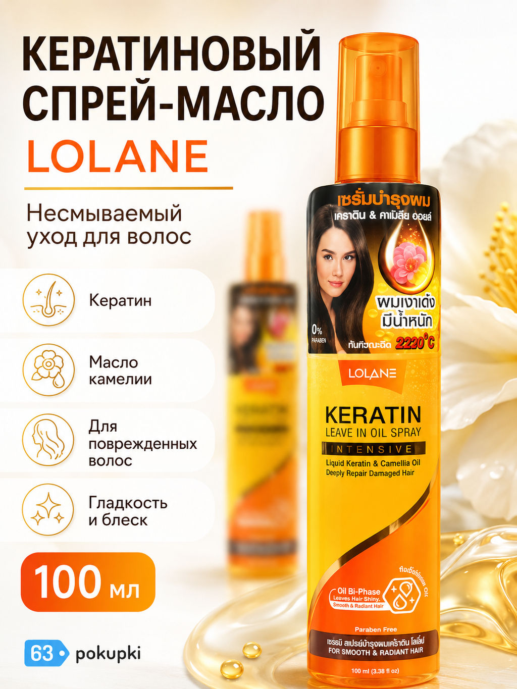Сыворотка-спрей д/волос Восстанавливающая Камелия и Кератин LOLANE, 140 мл фото 2