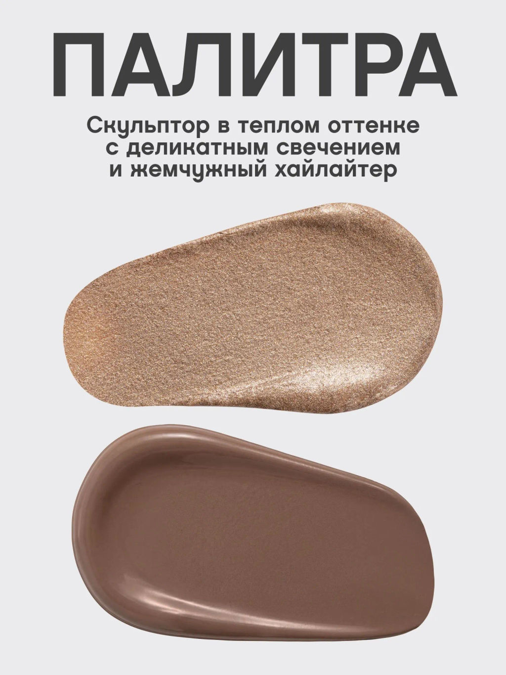 Палетка для контуринга Vivienne Sabo Riviera du Soleil кремовая 01