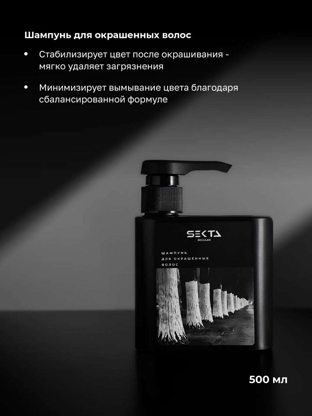 Набор после окрашивания (Стандартный): Шампунь и кондиционер для окрашенных волос (2x500мл) + Маска Раньше Было Лучше (300мл) + Уход NEMOCHALKA” (100мл) - HAIR SEKTA фото 3