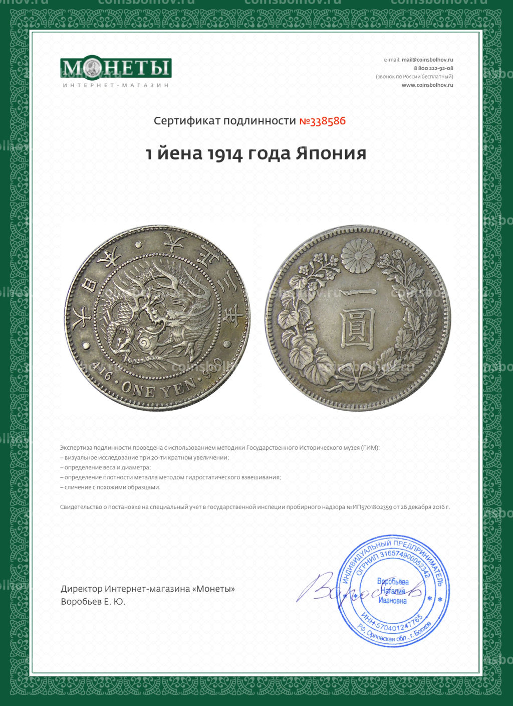 1 йена 1914 года Япония