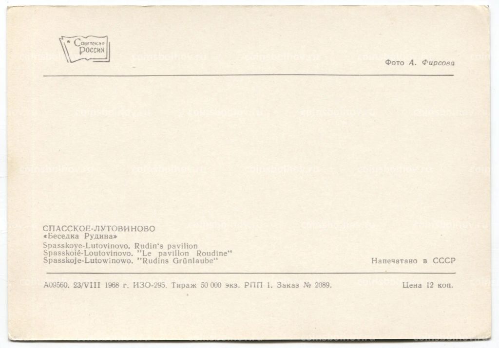 Открытка Спасское-Лутовиново  Беседка Рудина