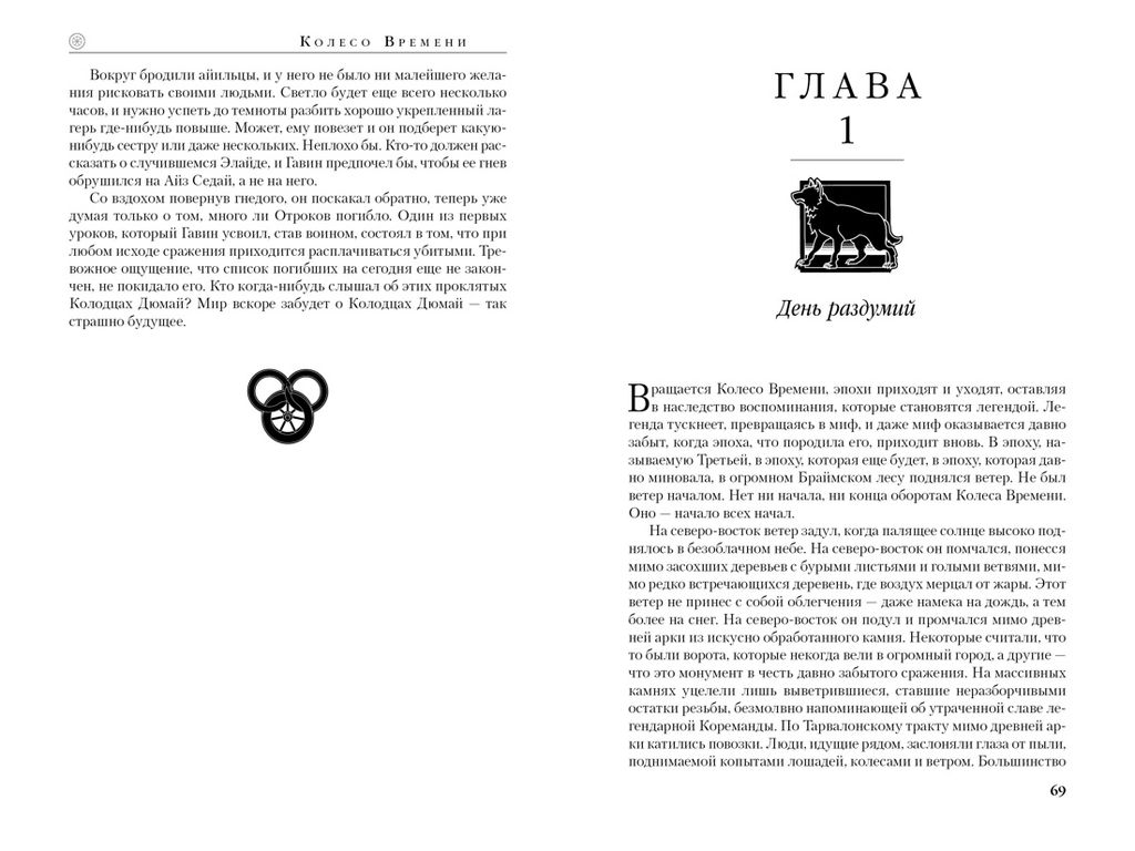 Колесо Времени. Книга 7. Корона мечей. Джордан Р. - Азбука фото 7