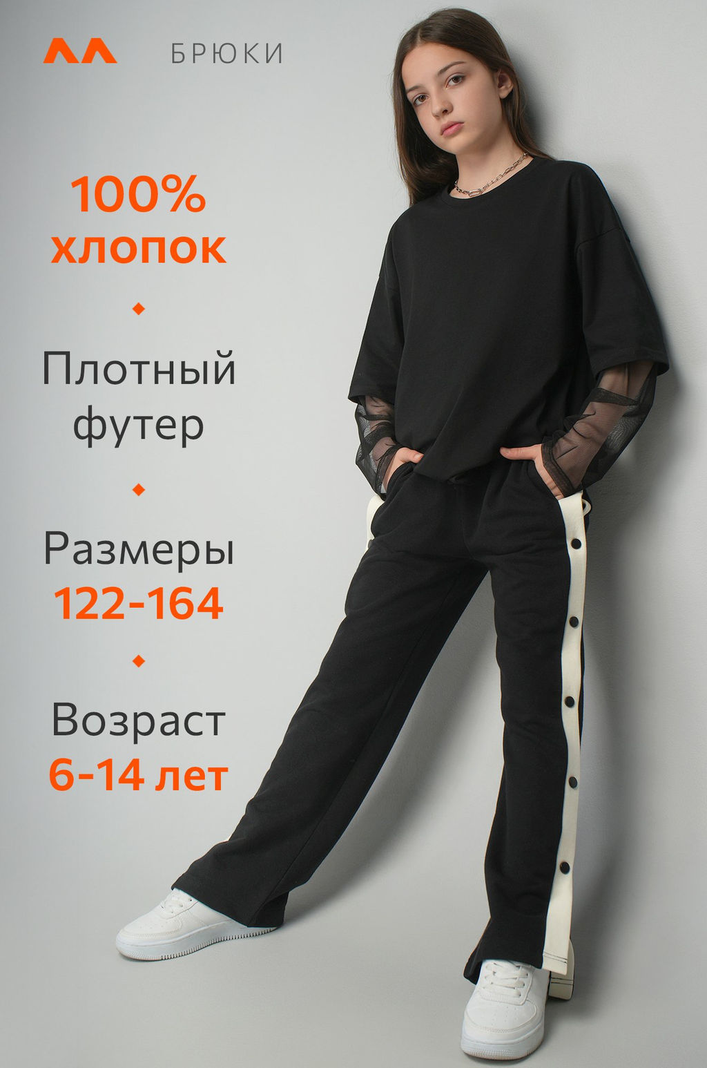 Брюки для девочки с заклепками из футера Happyfox