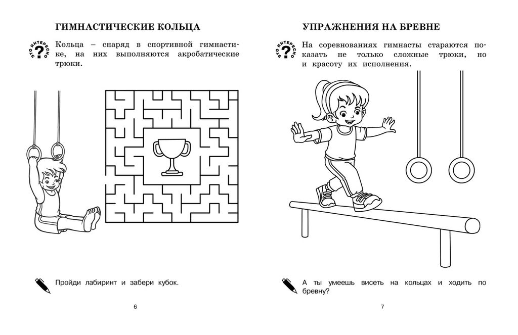 Я выбираю спорт!. Митяева С. - Махаон фото 2