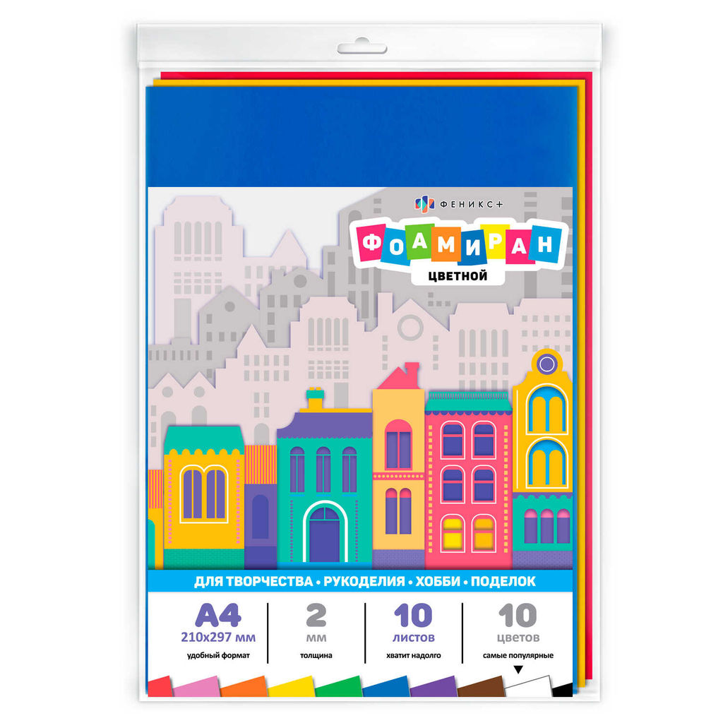Фоамиран А4, арт. 70424 / 20 ЦВЕТНОЙ (10 ЦВЕТОВ) (размер 210х297 мм, 10 лист/-ов, 10 цвет/-ов, флат-