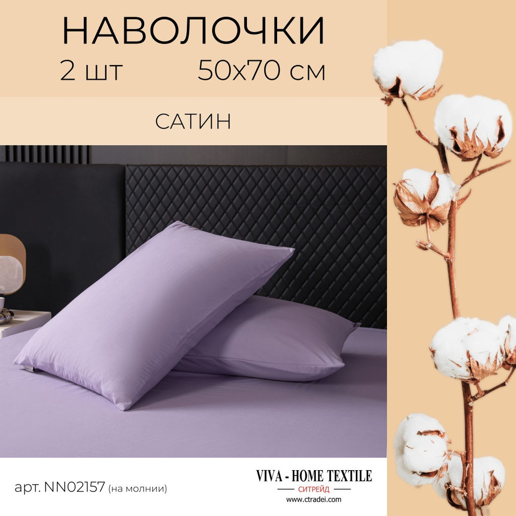 Наволочки смесовая ткань сатин 50х70см (2шт)