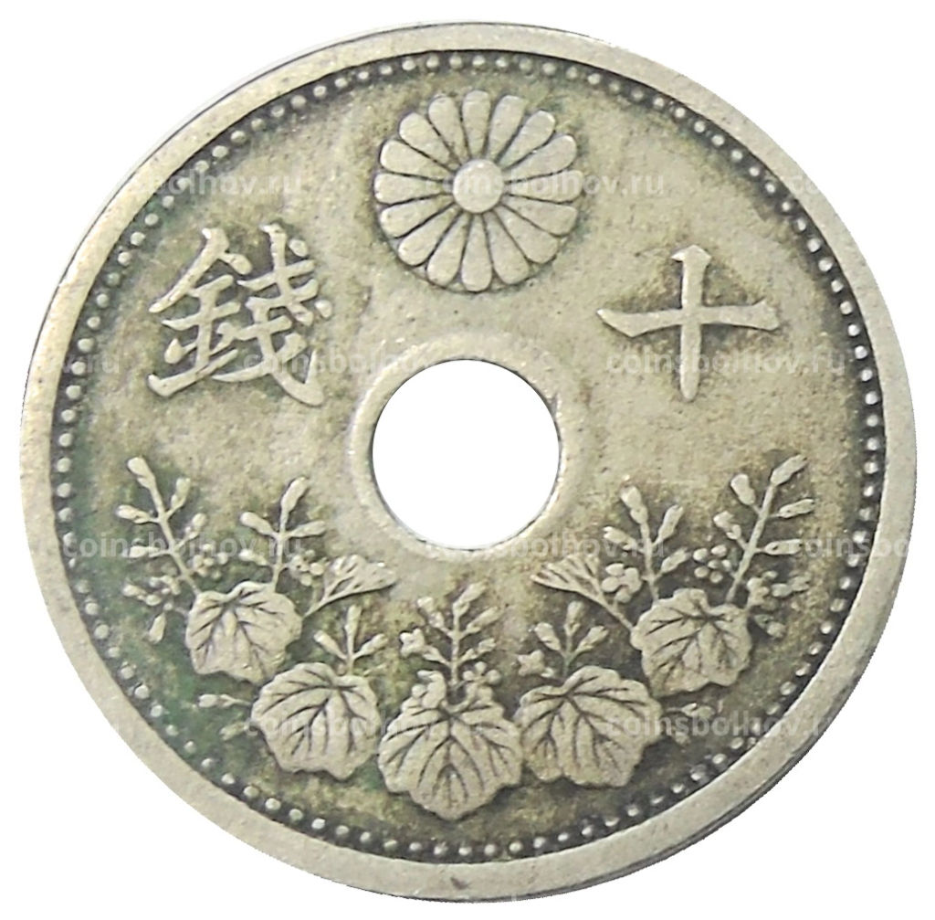 Монета 10 сен 1922 года Япония