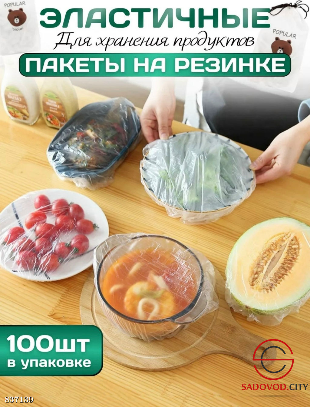 Крышка пакет для продуктов 100 шт