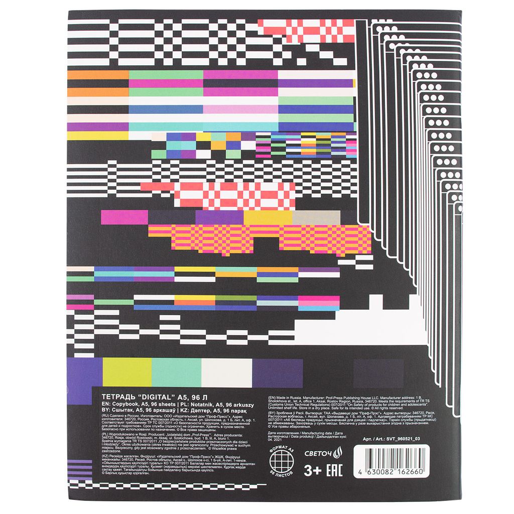 Светоч Тетрадь Digital A5 96 л. на скобе 60 г/кв.м , белизна 90 % 6 шт. клетка SVT_960521_03  фото 3