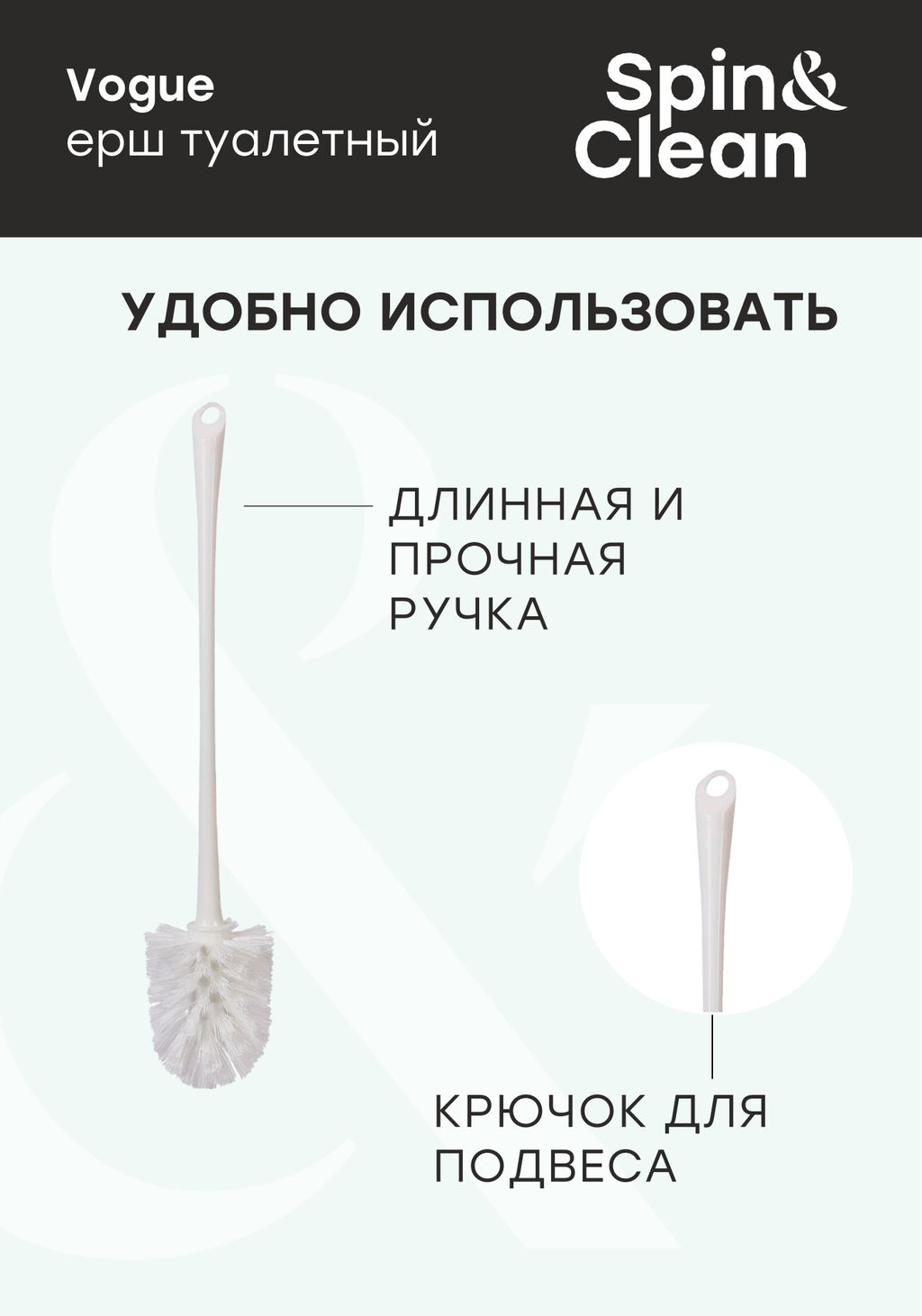 Ерш туалетный "Ориджинал""Vogue", арт. SV3129