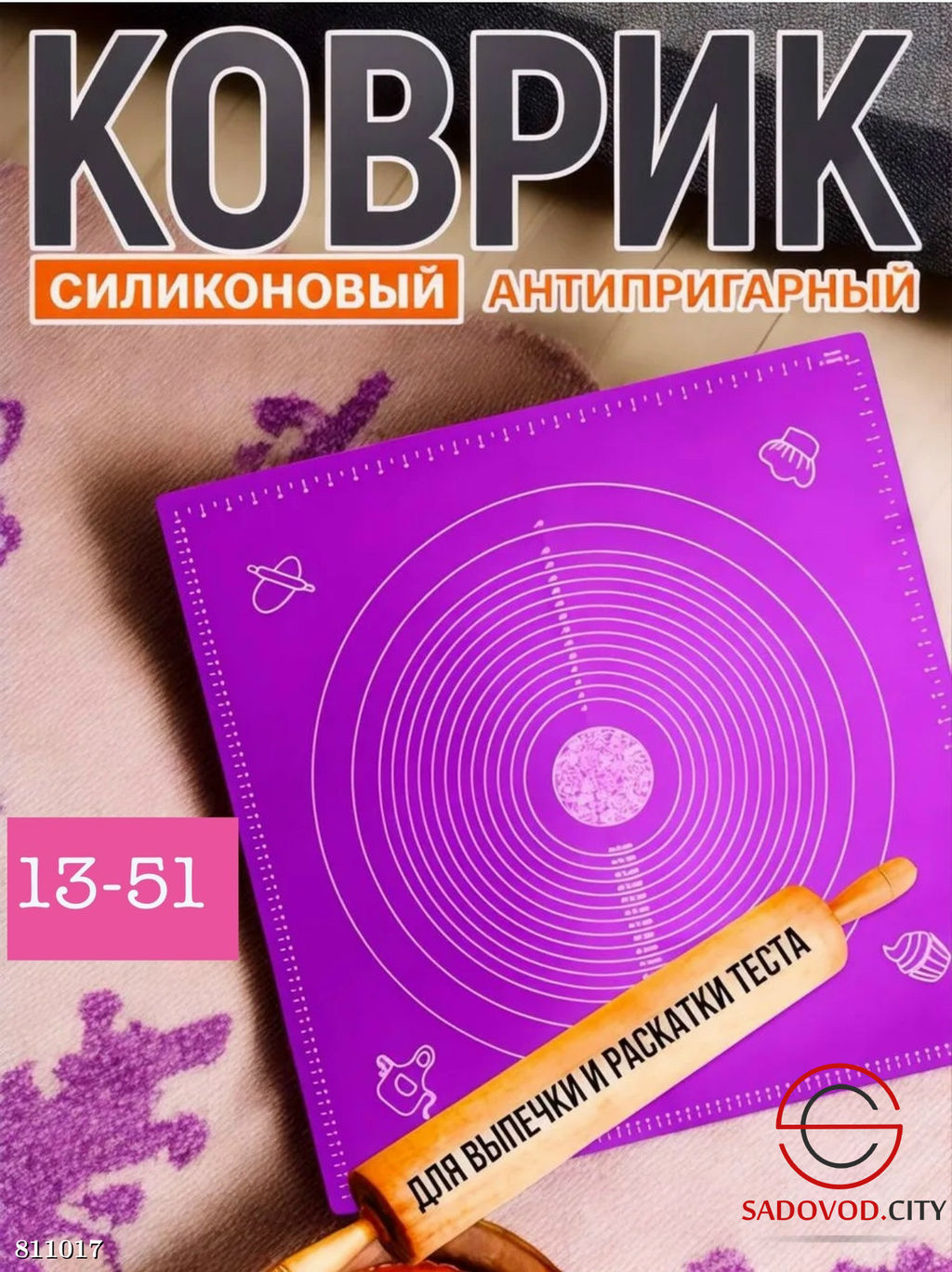 Силиконовый коврик для теста