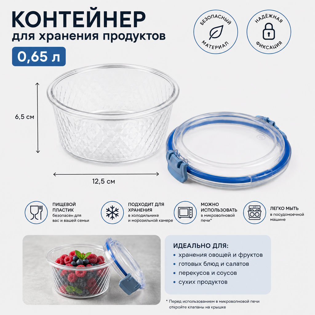 Контейнер с клипсами д/пищ прод 0,65л