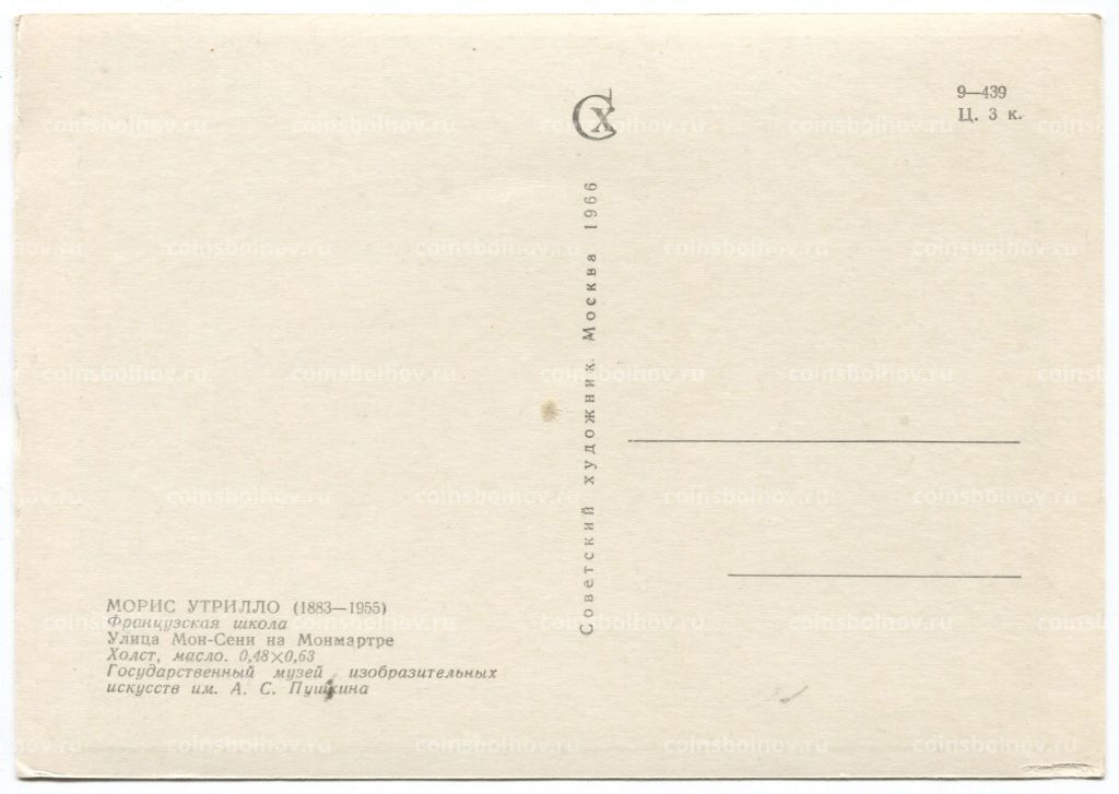 Открытка живопись Морис Утрилло Улица Мон-Сени на Монмартре