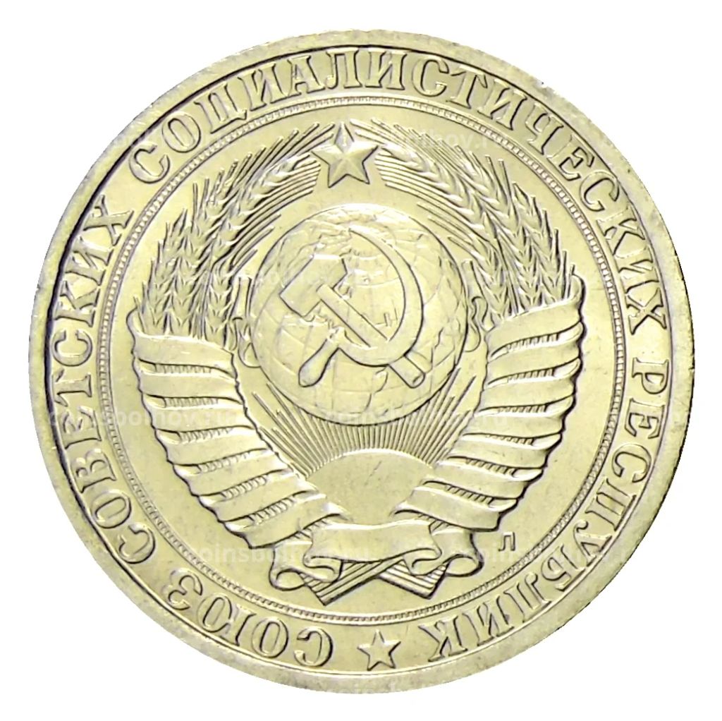 1 рубль 1991 года Л