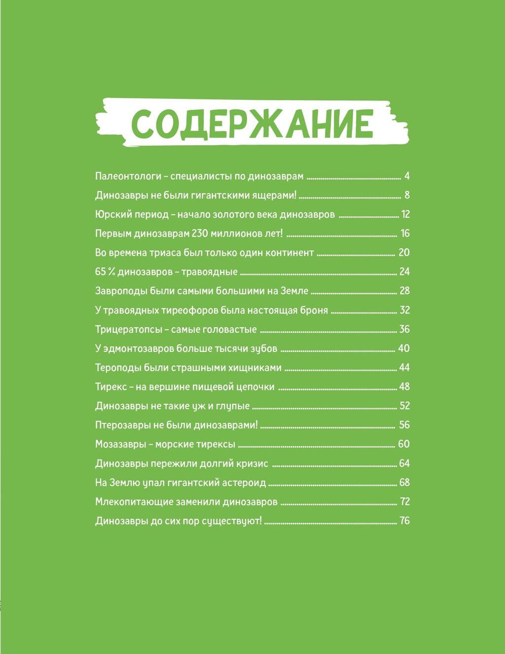 Динозавры. Гишон-Лорье Т. - Махаон фото 2
