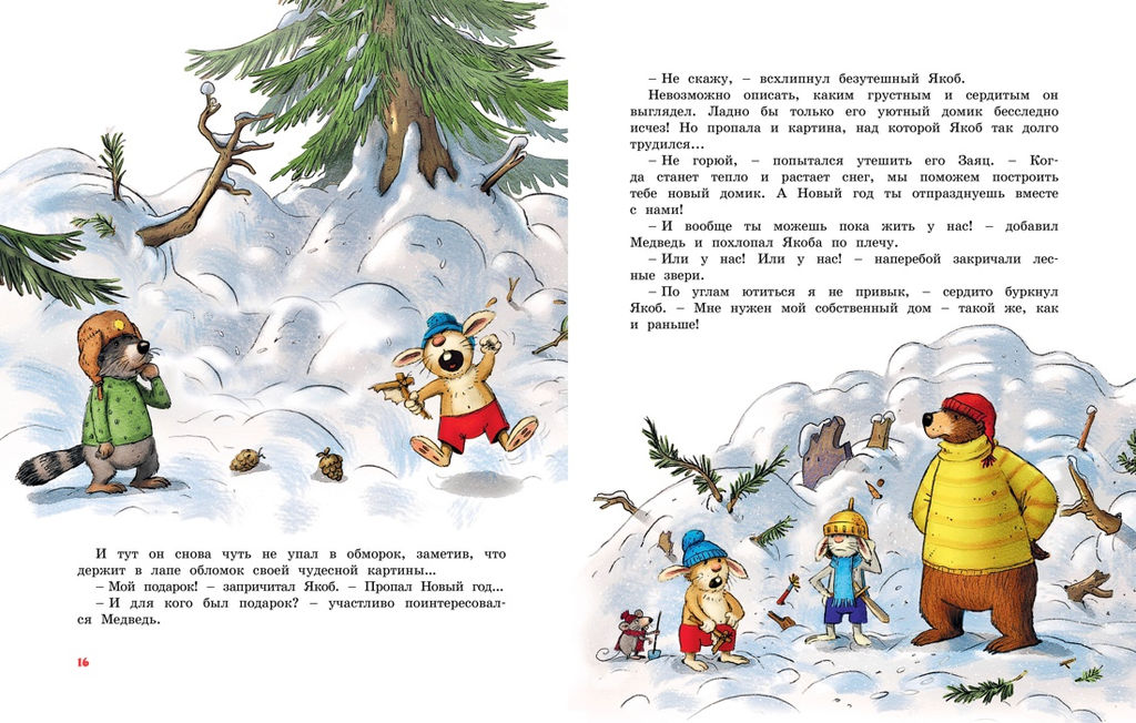 Новогодняя книга Волшебного леса. Валько - Махаон фото 6