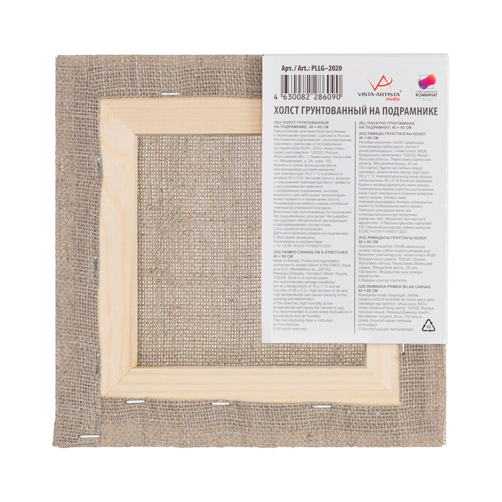 Холст грунтованный на подрамнике VISTA-ARTISTA PLLG-2020 100% лён 20 х 20 см 400 г/кв.м 2 шт Петровский крупнозернистый