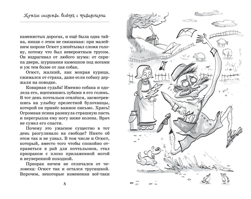Жуткое соседство. Особняк с привидениями. Ларош С. - Махаон фото 3
