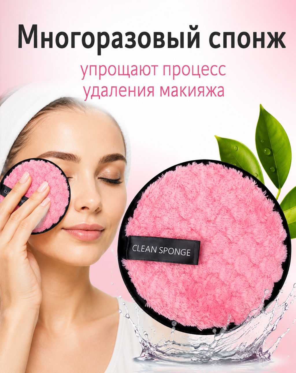 Многоразовый спонж для умывания и снятия макияжа 90CLEAN SPONGE (1 шт.) - Home фото 8
