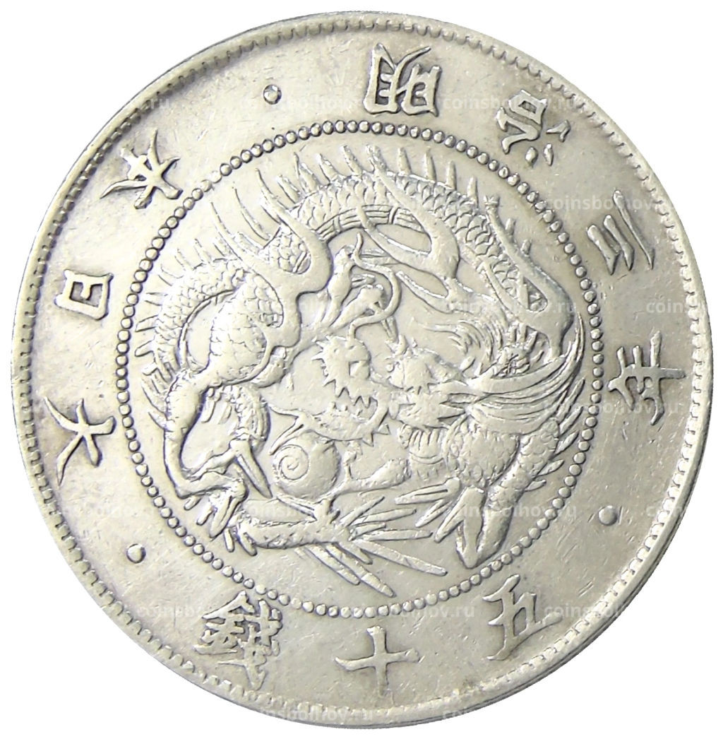 50 сен 1870 года Япония