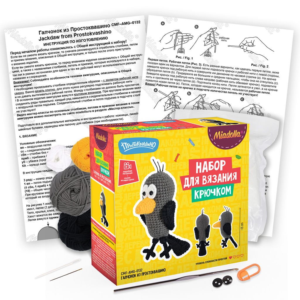 Набор для вязания Miadolla CMF-AMG-0132 Галчонок из Простоквашино  фото 3