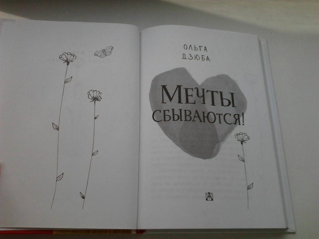 Мечты сбываются!