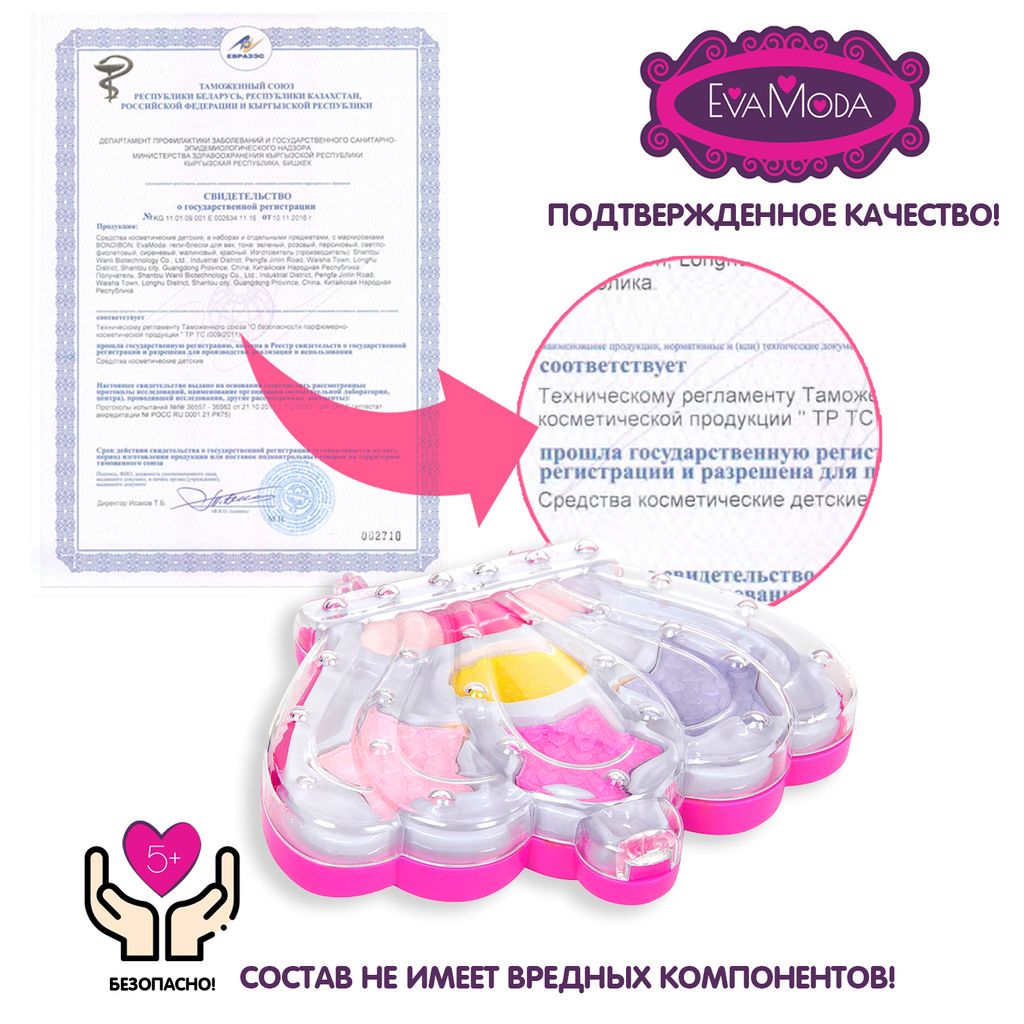Набор детской декорат. косметики Bondibon Eva Moda, CRD 12,6х17,2 см, корона с тенями для век (4 отт  фото 5