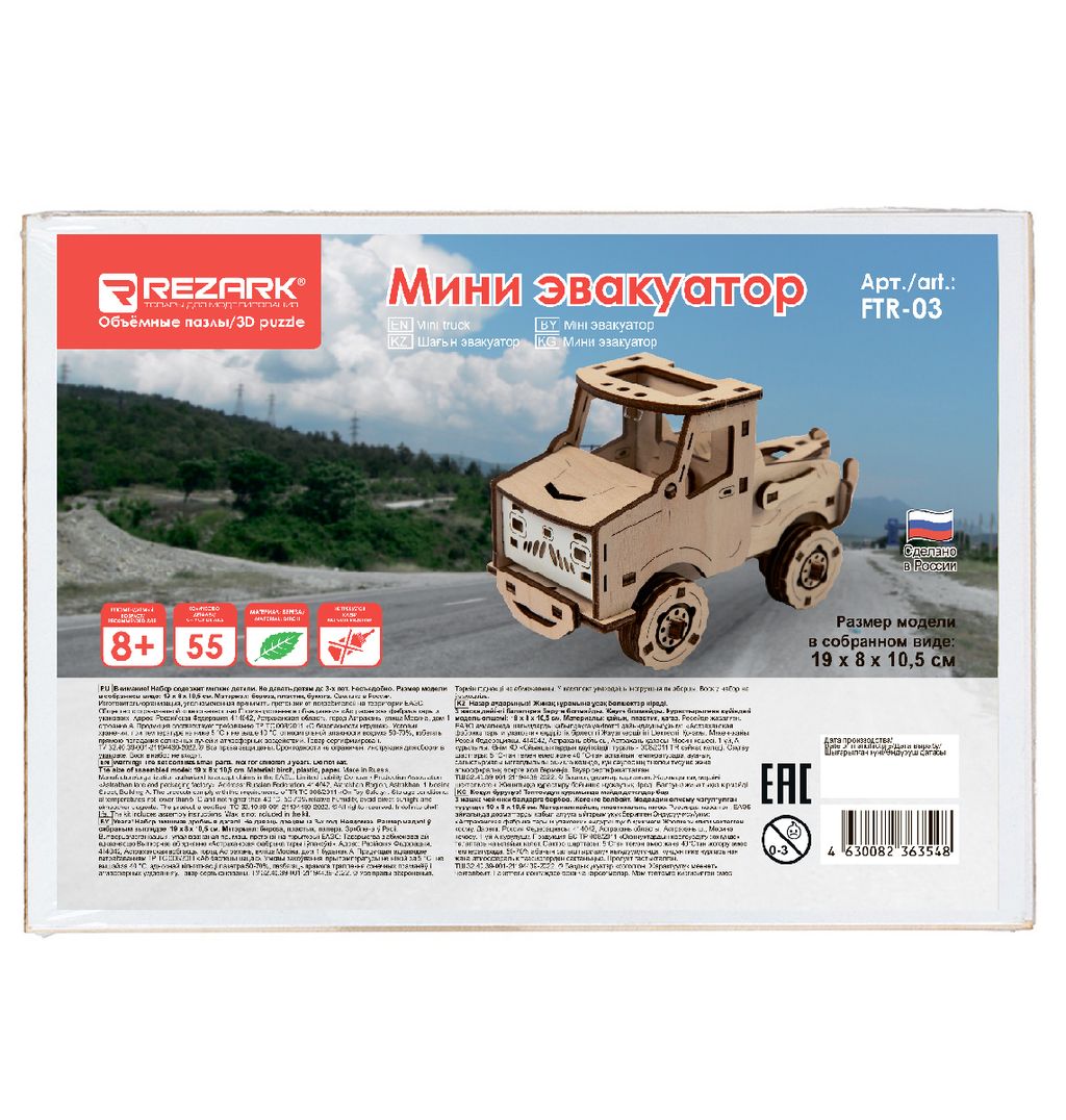 REZARK FTR-03 Пазл 3D 55 элемент. Мини эвакуатор