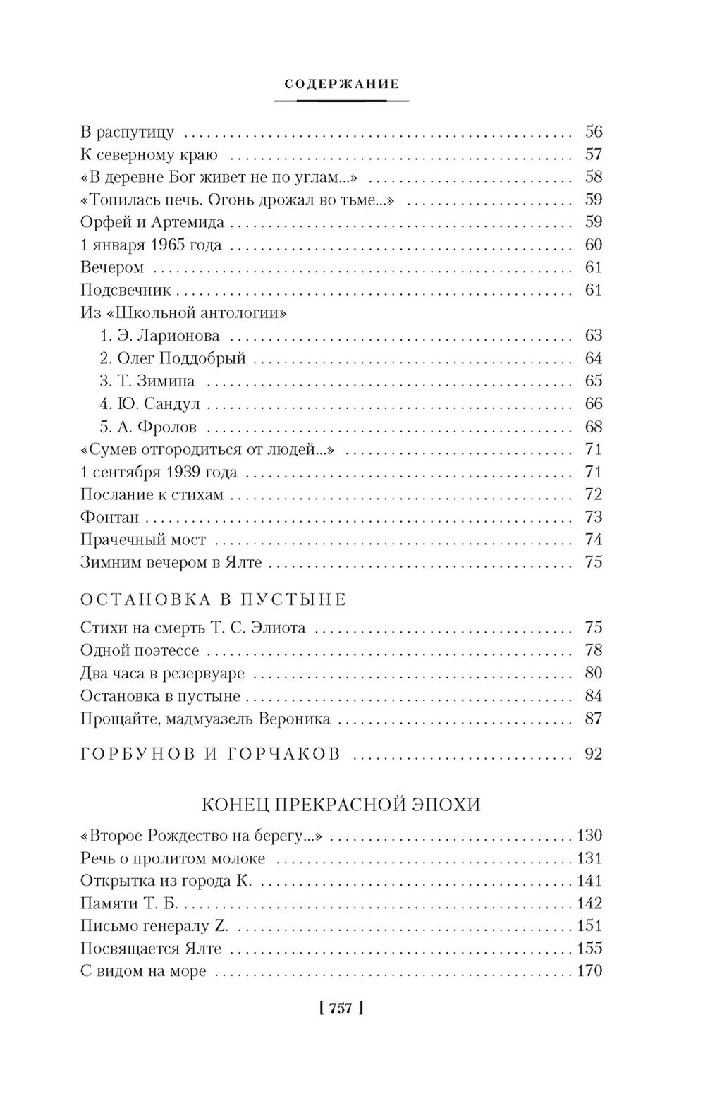 Стихотворения. Пьесы. Бродский И. - Азбука фото 4