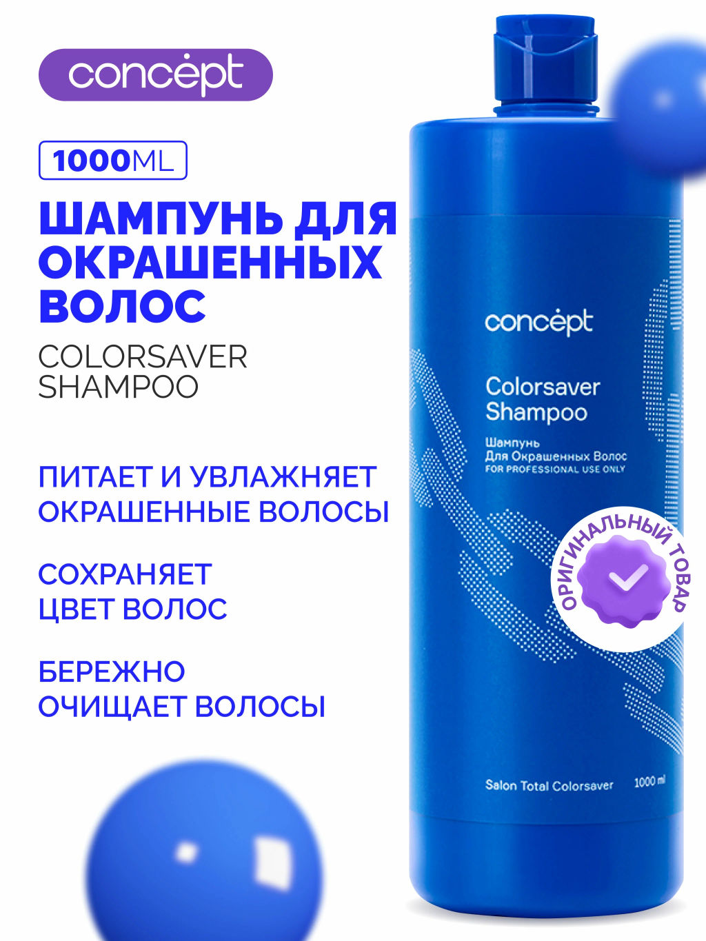 Concept Prof.Шампунь д/окраш. волос Сolorsaver shampoo 1000мл