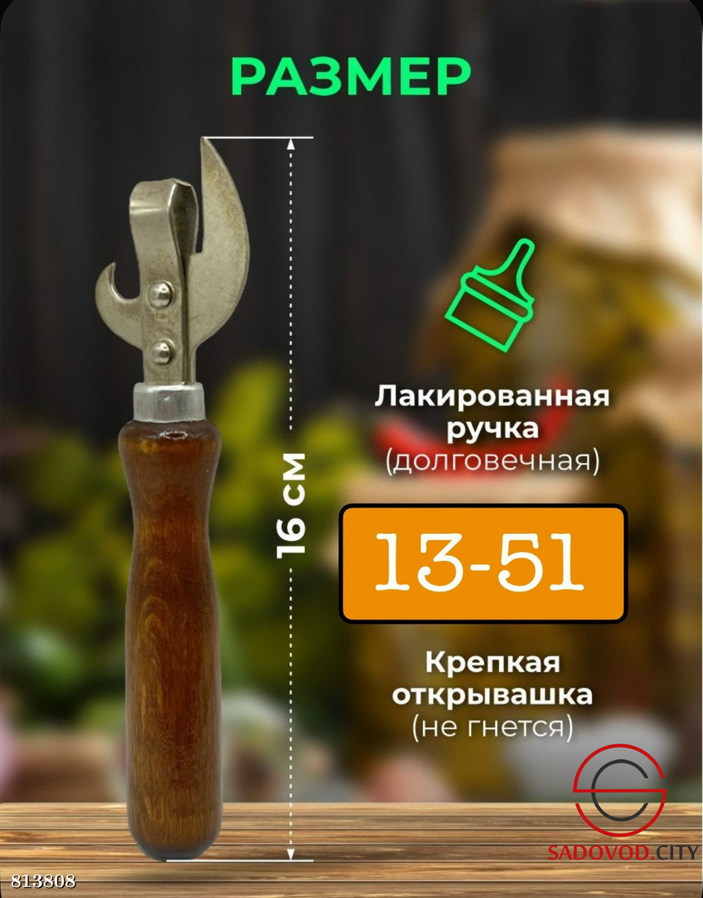 Универсальная открывалка для открытия емкостей разных типов