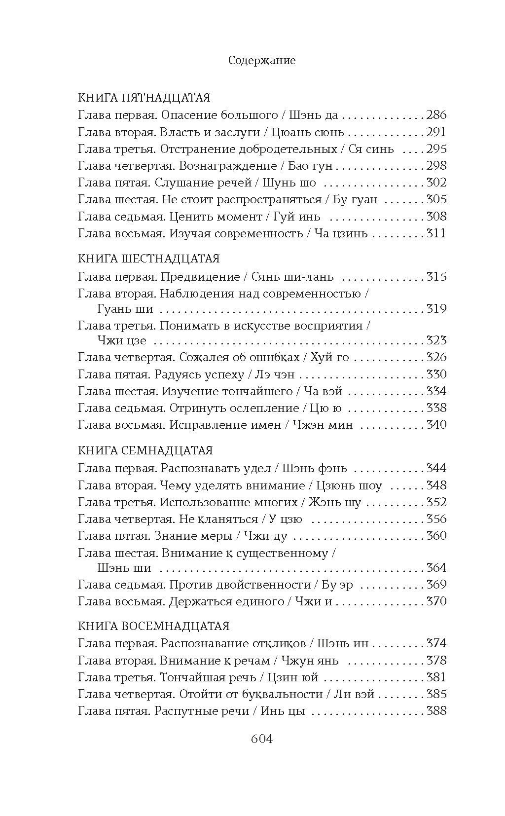 Люйши чуньцю (Весны и осени господина Люя). Люй Бувэй - Колибри фото 5