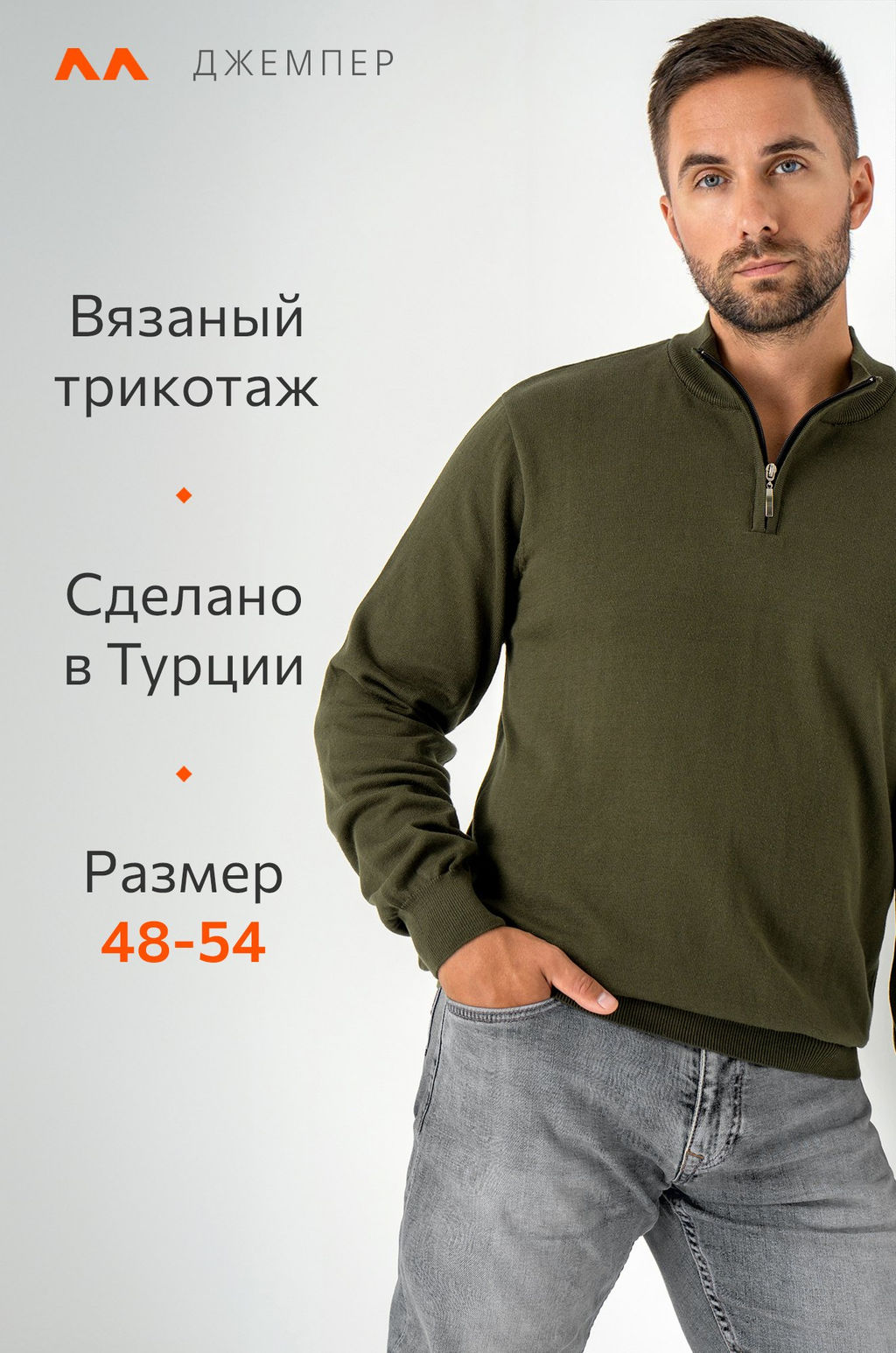 Мужской джемпер Happyfox