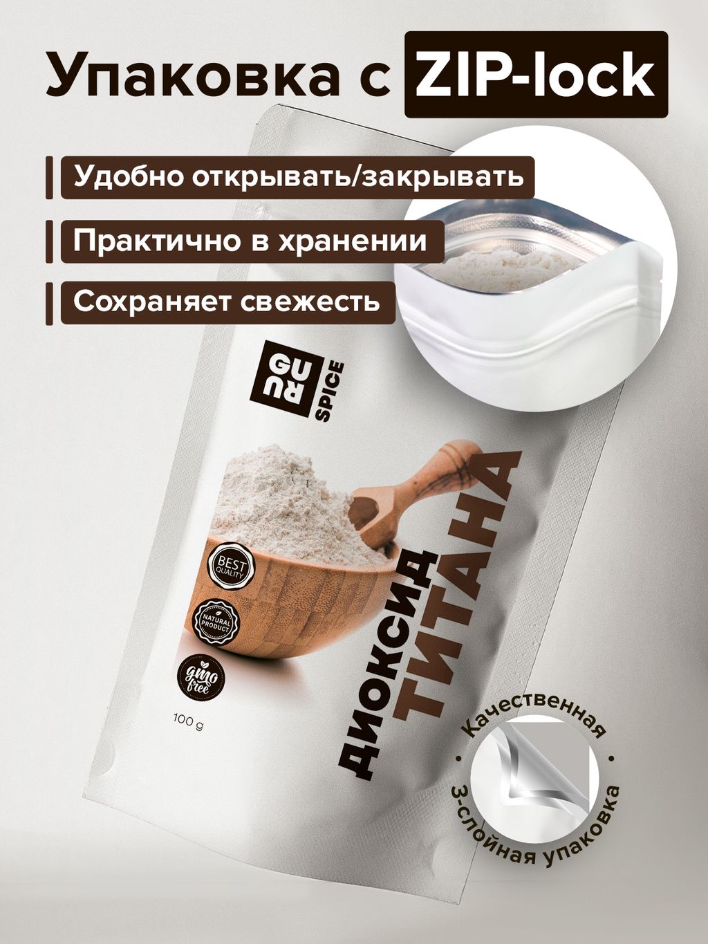 Guru Диоксид титана 100 гр  фото 3