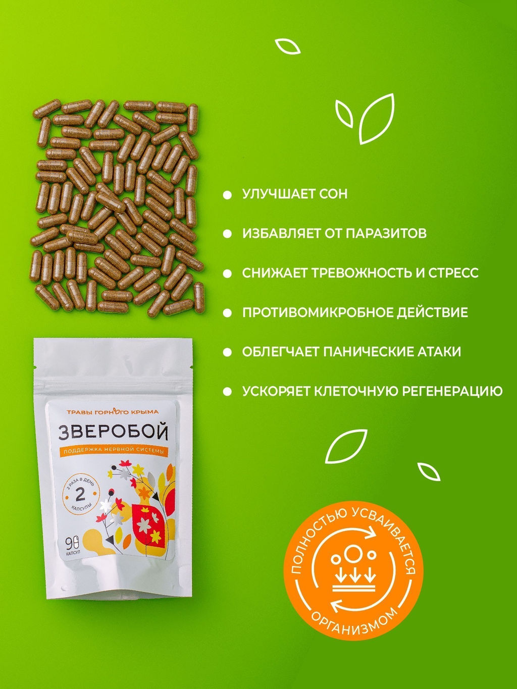 Капсулы Зверобой. Поддержка нервной системы - Травы горного крыма фото 4
