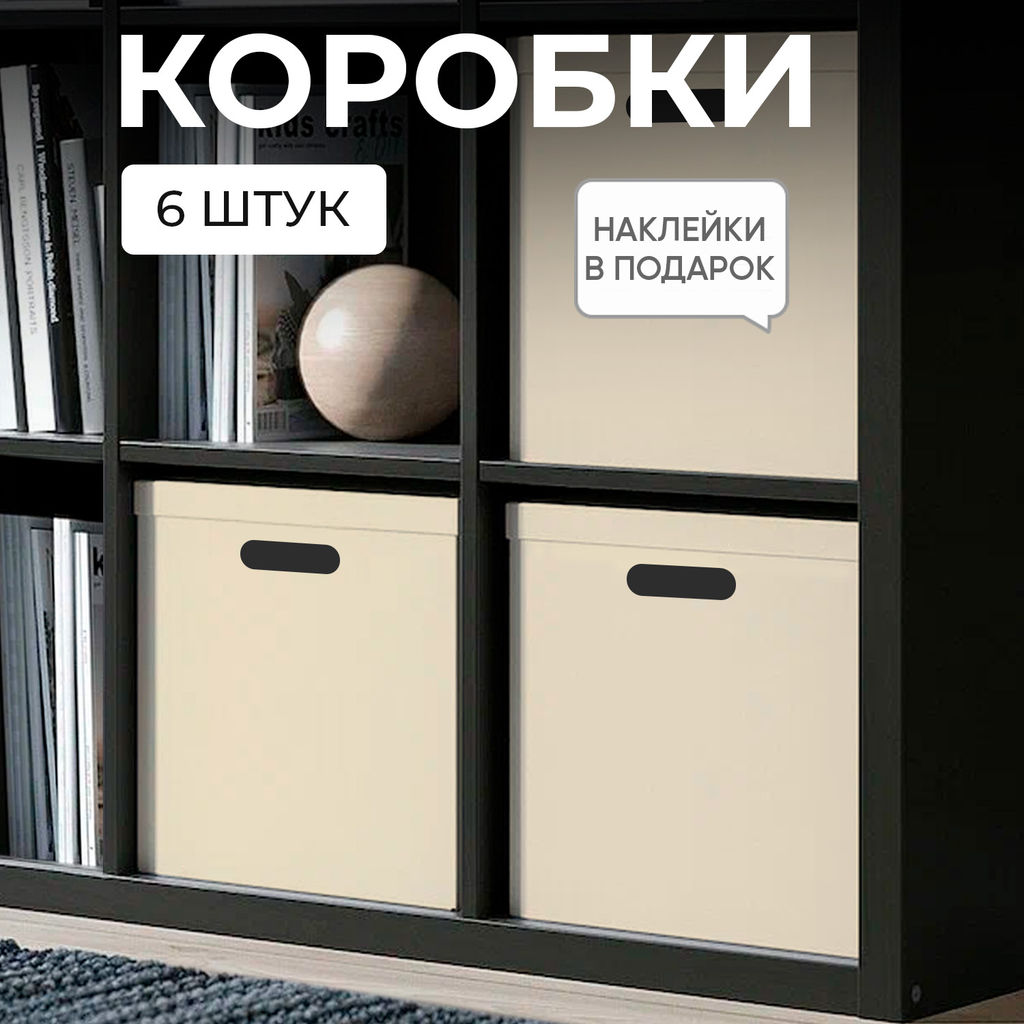 VAL KCTN-CB35 Короба картонные, 31.5*31.5*31.5 см, набор 6 шт., цвет бежевый, шт - Valiant фото 2