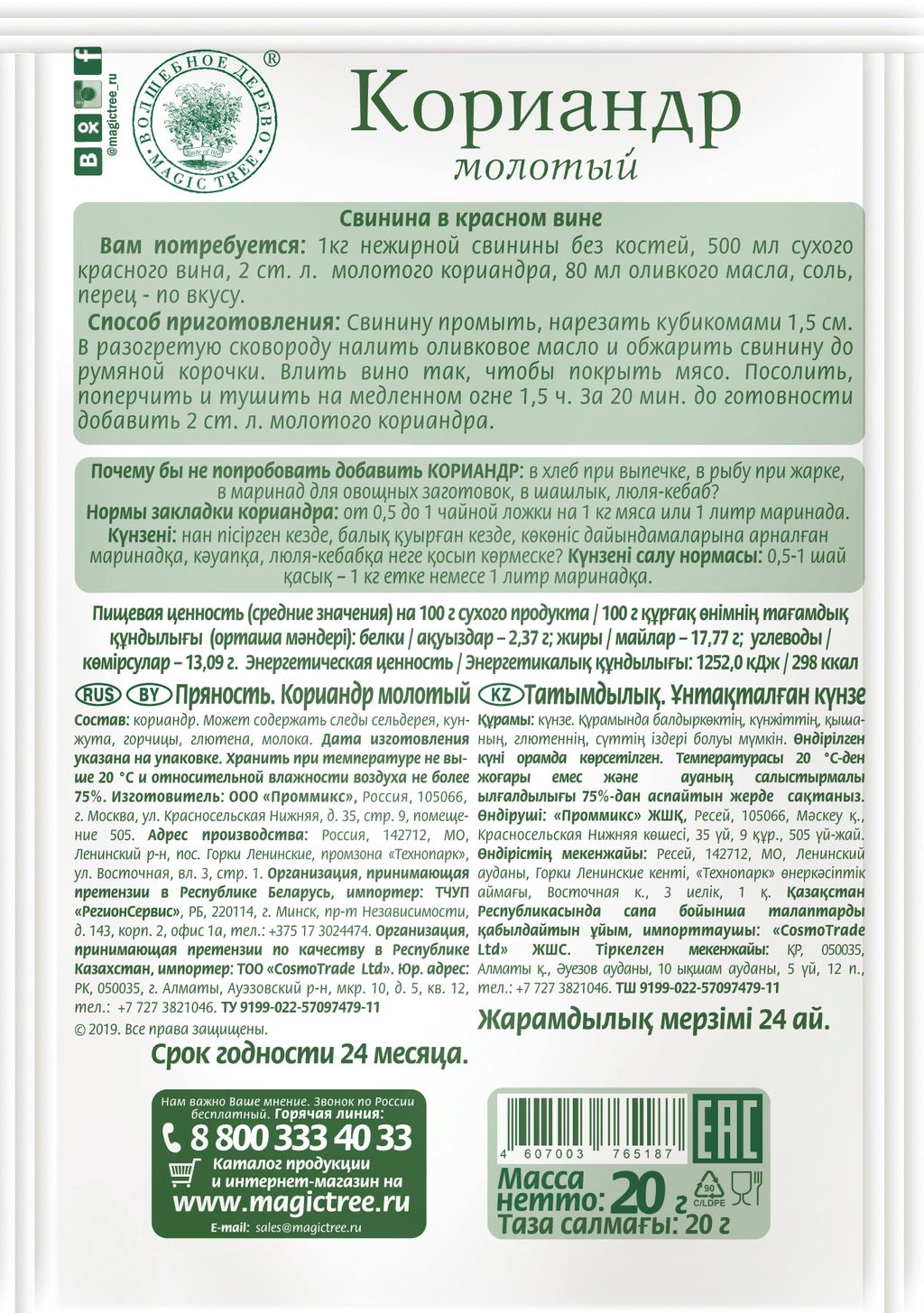 Кориандр молотый  20гр - Волшебное дерево фото 2