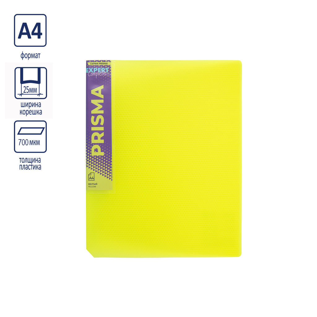 Expert Complete PRISMA NEON Папка на 2 О-кольцах A4 700 мкм 25 мм эффект 3D 4 шт. d - 20 мм желтый EC211300009