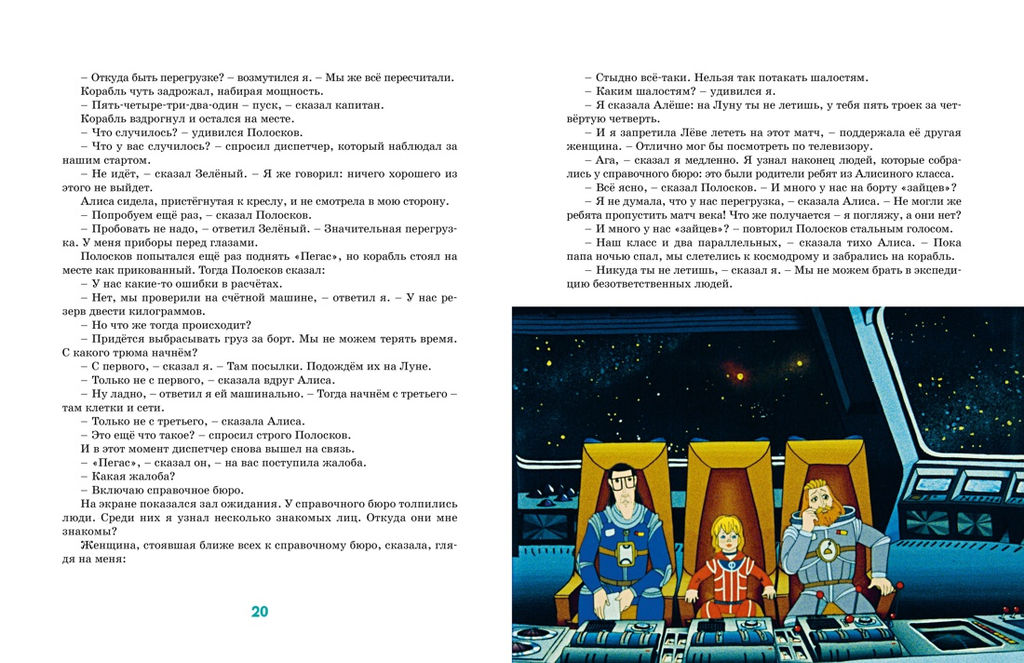 Тайна третьей планеты. Булычев К. - Махаон фото 3