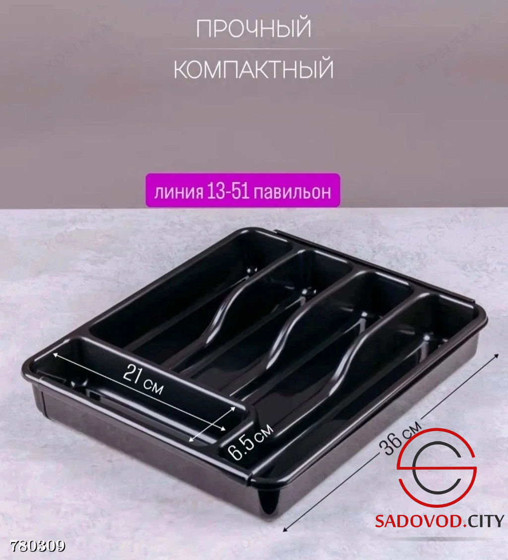 Органайзер для столовых приборов раздвижной