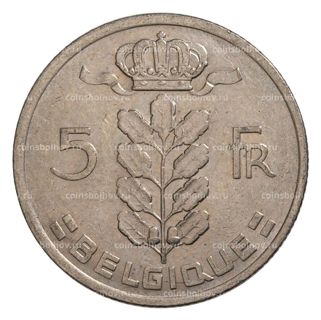 Монета 5 франков 1975 года Бельгия  Надпись на французском (BELGIQUE)